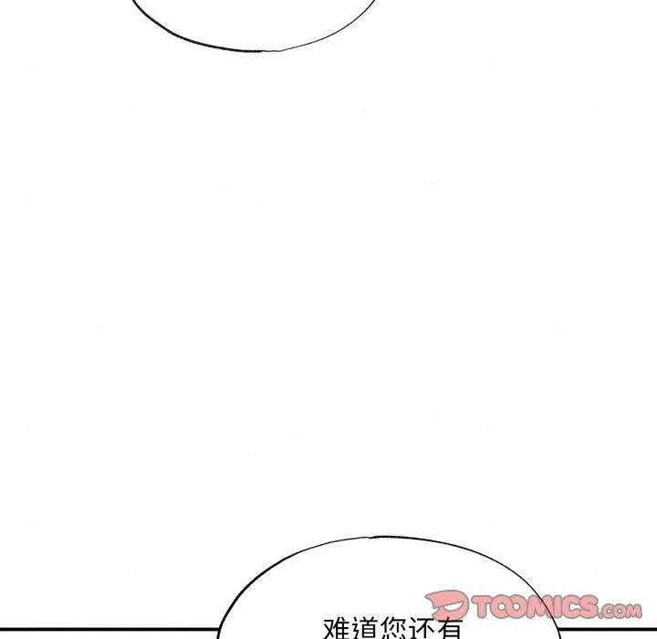 狂眼 第40話 第33页