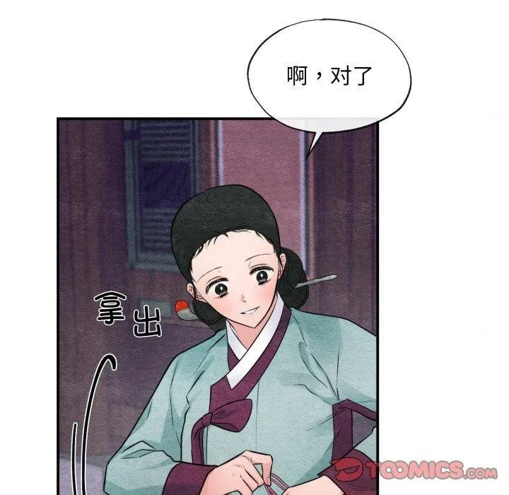 狂眼 第40話 第15页