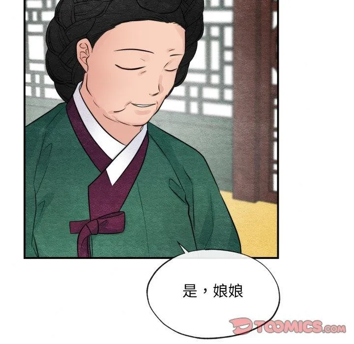 狂眼 第40話 第105页