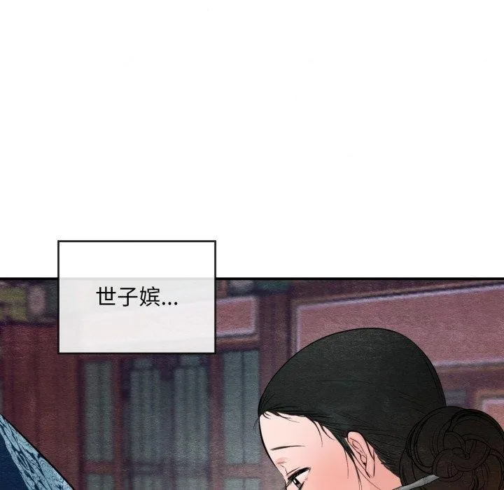 狂眼 第40話 第84页