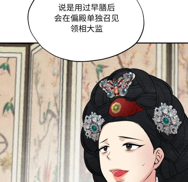 狂眼 第40話 第102页