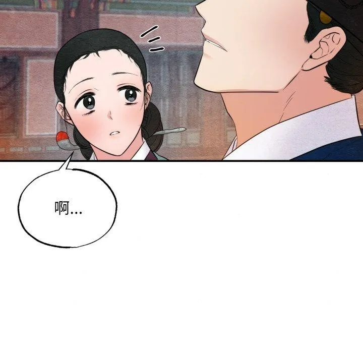 狂眼 第40話 第37页