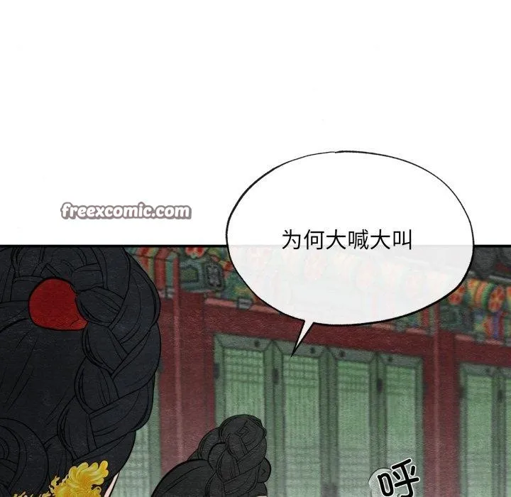 狂眼 第40話 第112页