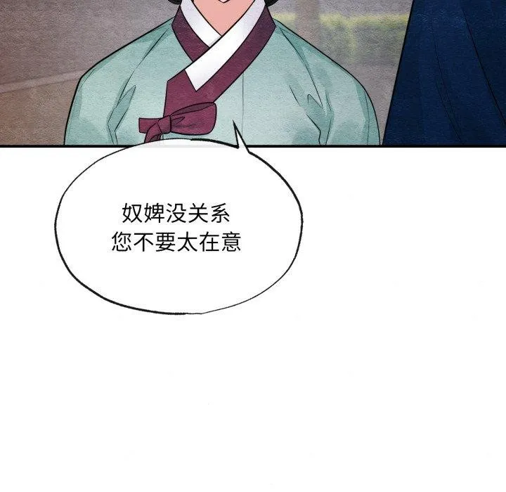 狂眼 第40話 第76页