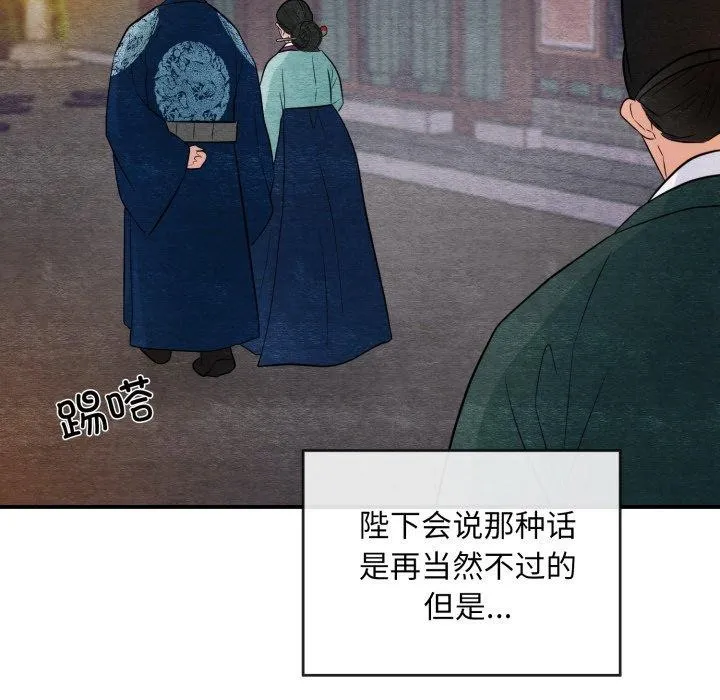 狂眼 第40話 第83页