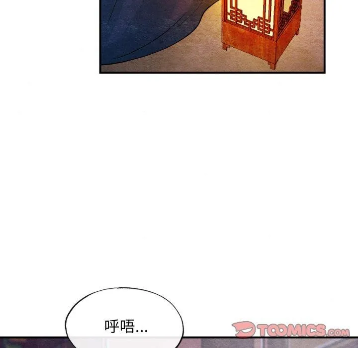 狂眼 第40話 第9页