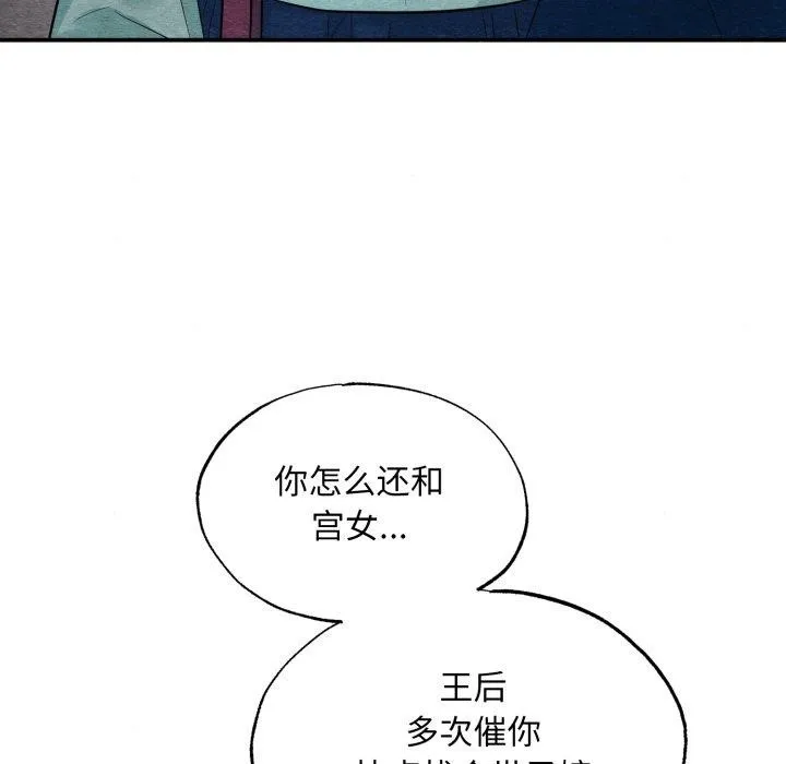 狂眼 第40話 第68页