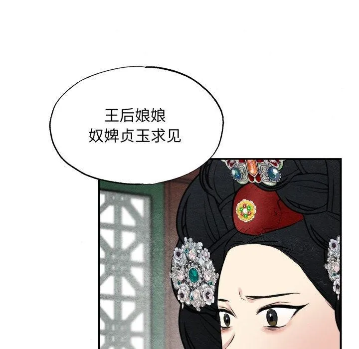 狂眼 第40話 第97页