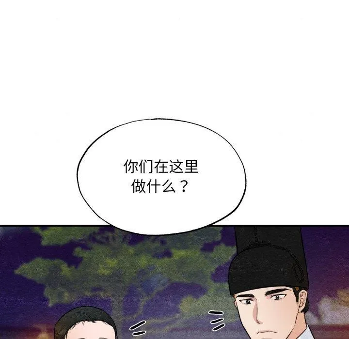 狂眼 第40話 第55页