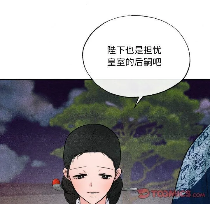 狂眼 第40話 第75页
