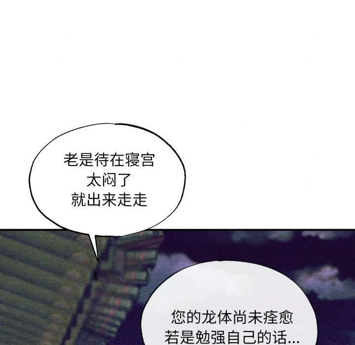 狂眼 第40話 第61页