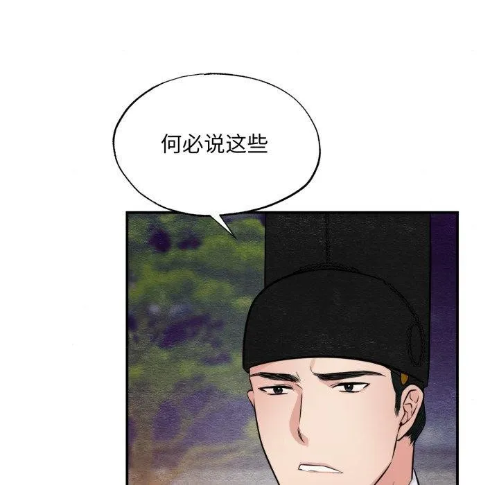 狂眼 第40話 第73页