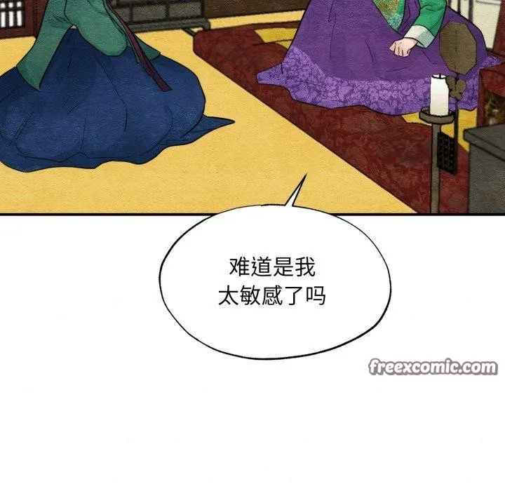 狂眼 第40話 第96页