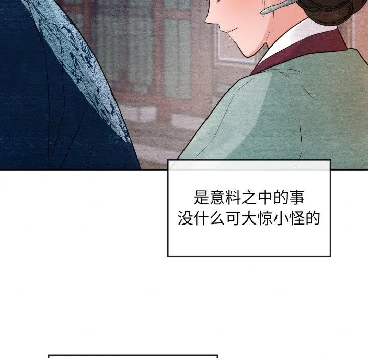 狂眼 第40話 第85页