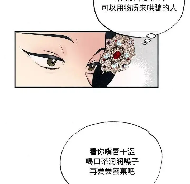 狂眼 第6話 第8页