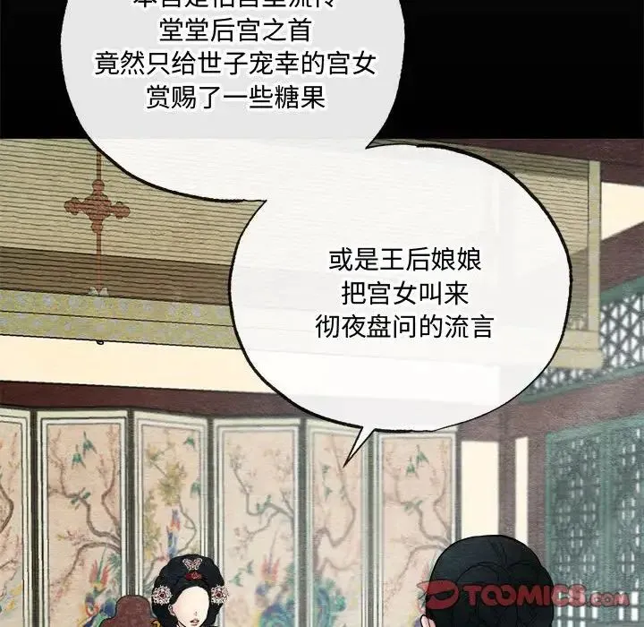 狂眼 第6話 第22页