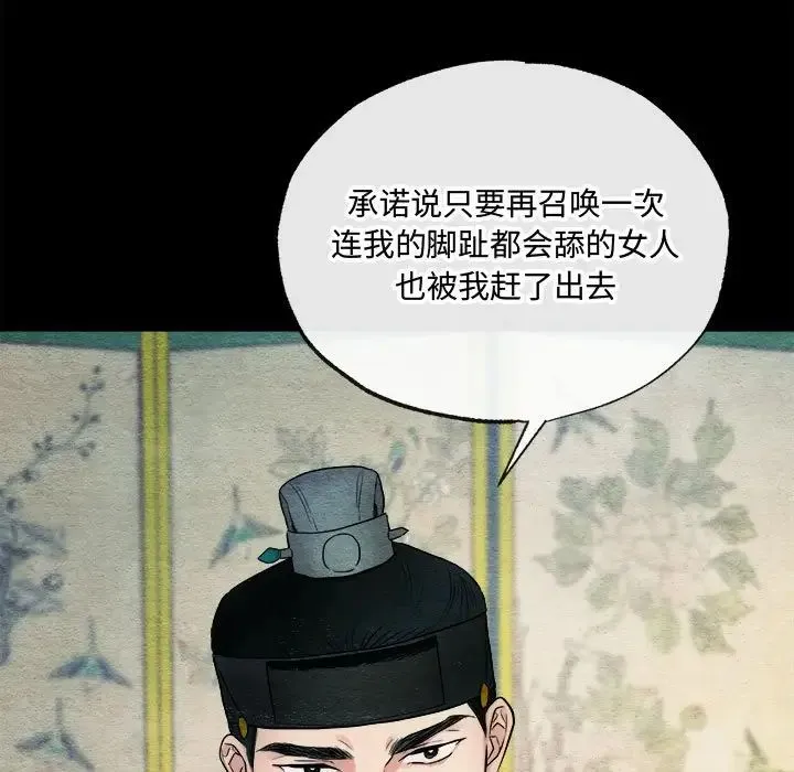 狂眼 第6話 第100页
