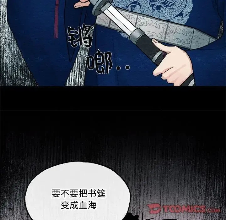 狂眼 第6話 第54页