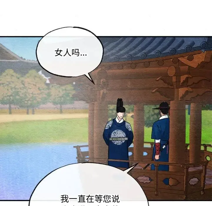 狂眼 第6話 第71页