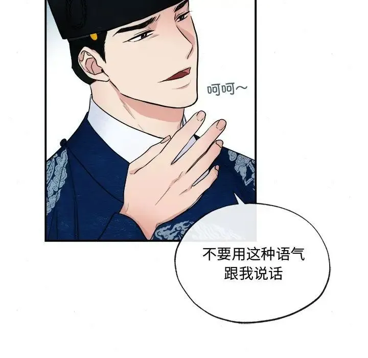 狂眼 第6話 第45页