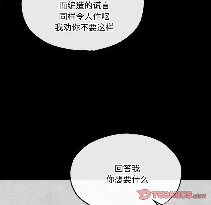 狂眼 第6話 第102页