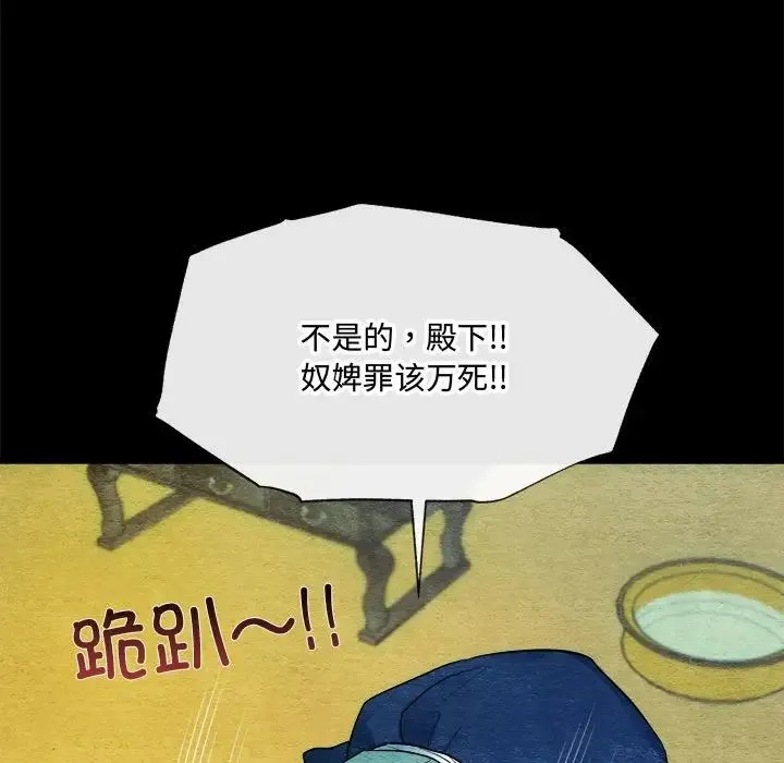 狂眼 第6話 第89页