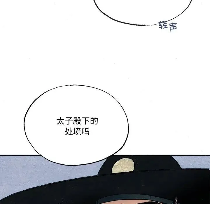 狂眼 第6話 第39页