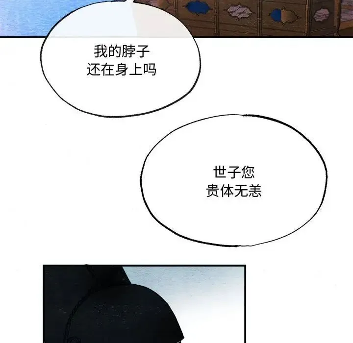 狂眼 第6話 第44页