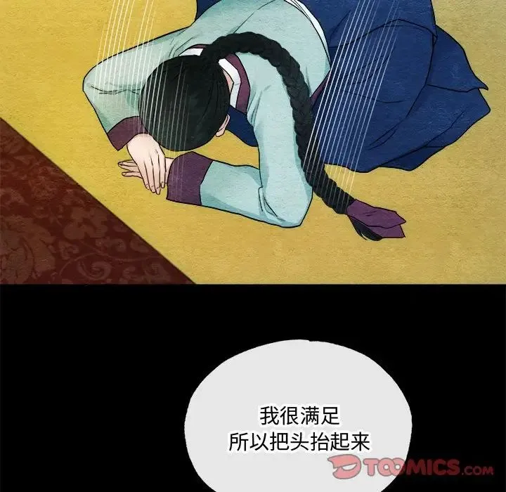 狂眼 第6話 第90页