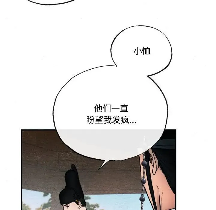 狂眼 第6話 第51页