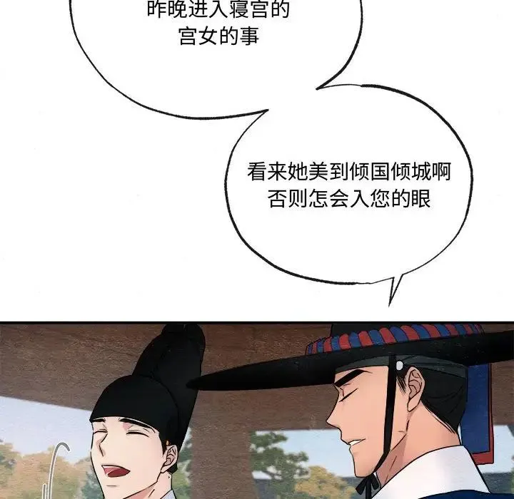 狂眼 第6話 第72页