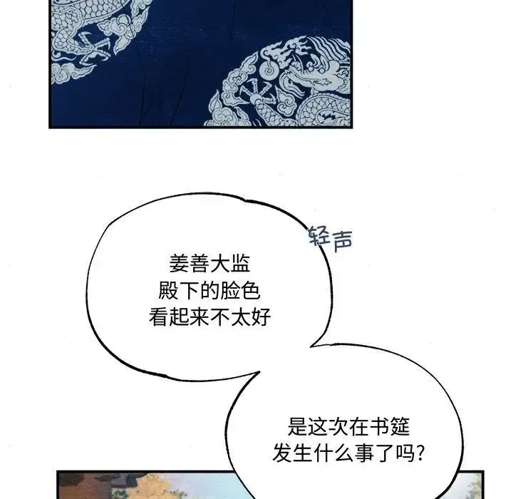 狂眼 第6話 第35页