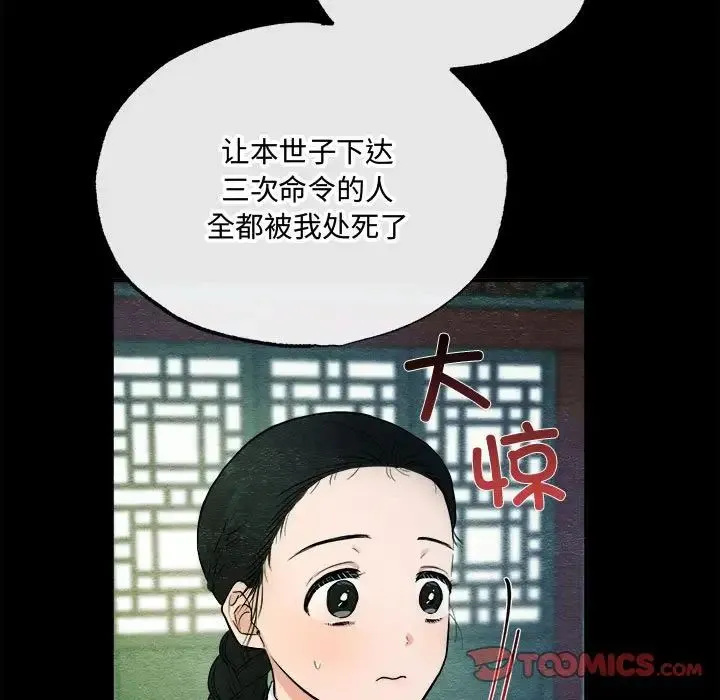 狂眼 第6話 第98页
