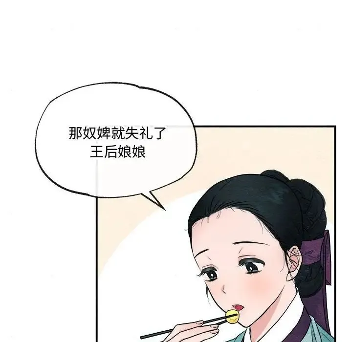 狂眼 第6話 第12页