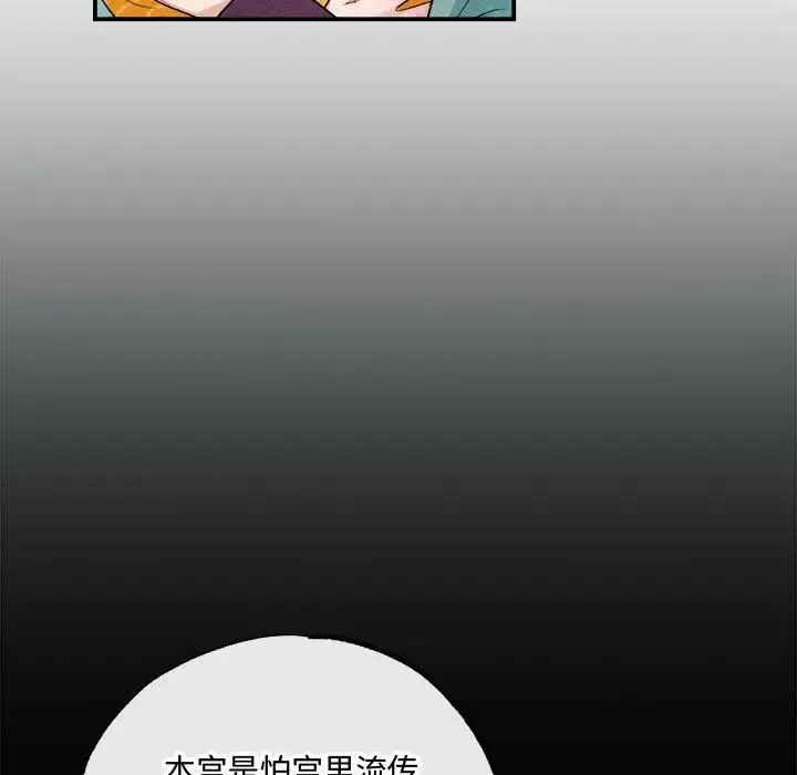 狂眼 第6話 第21页