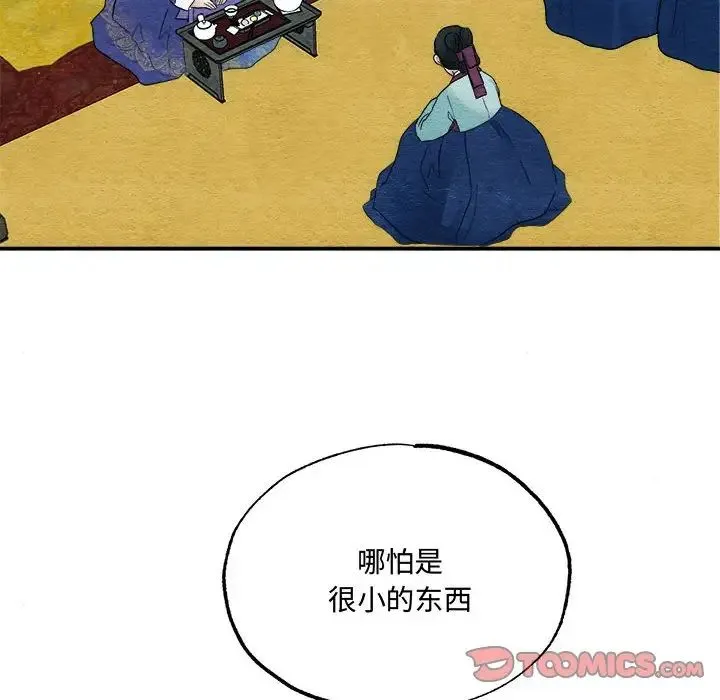 狂眼 第6話 第6页