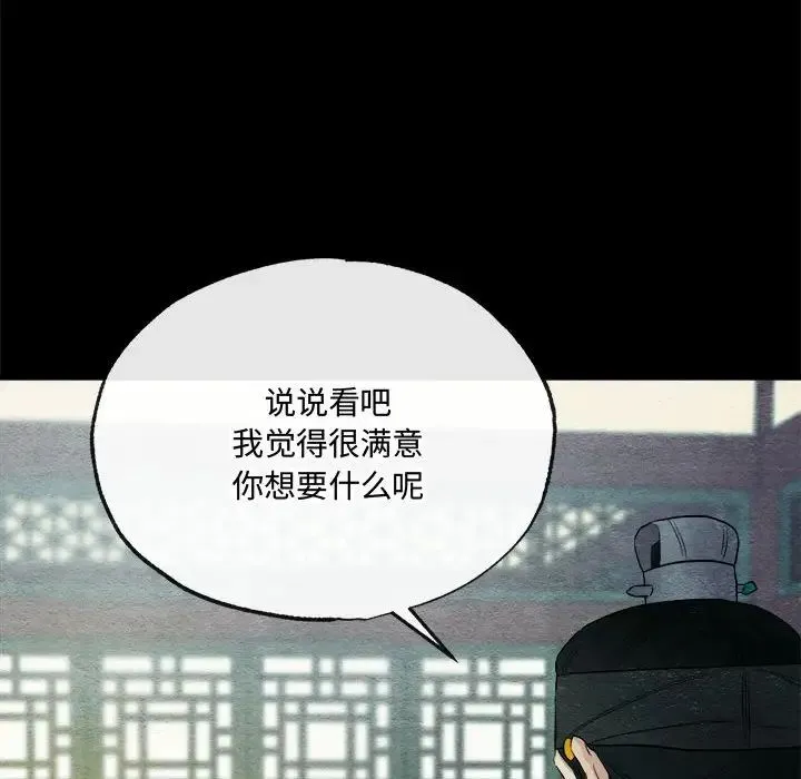 狂眼 第6話 第92页