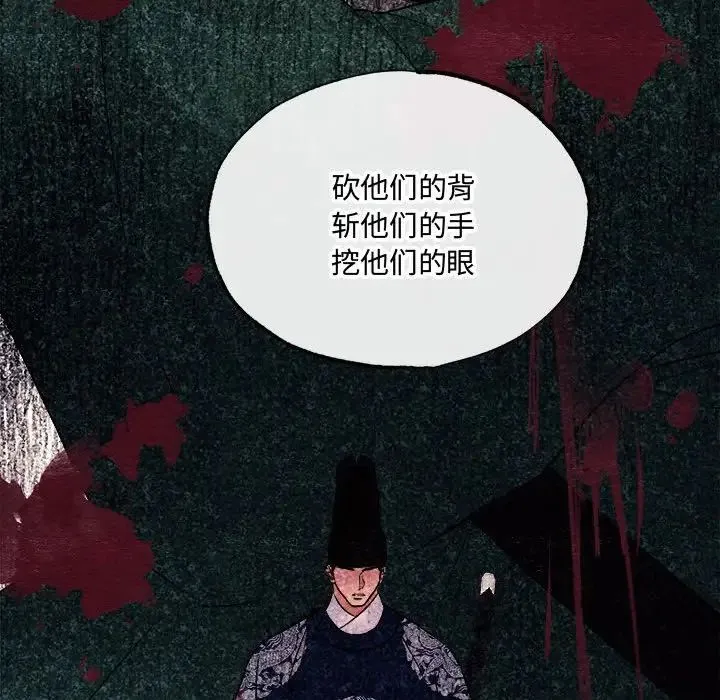 狂眼 第6話 第59页