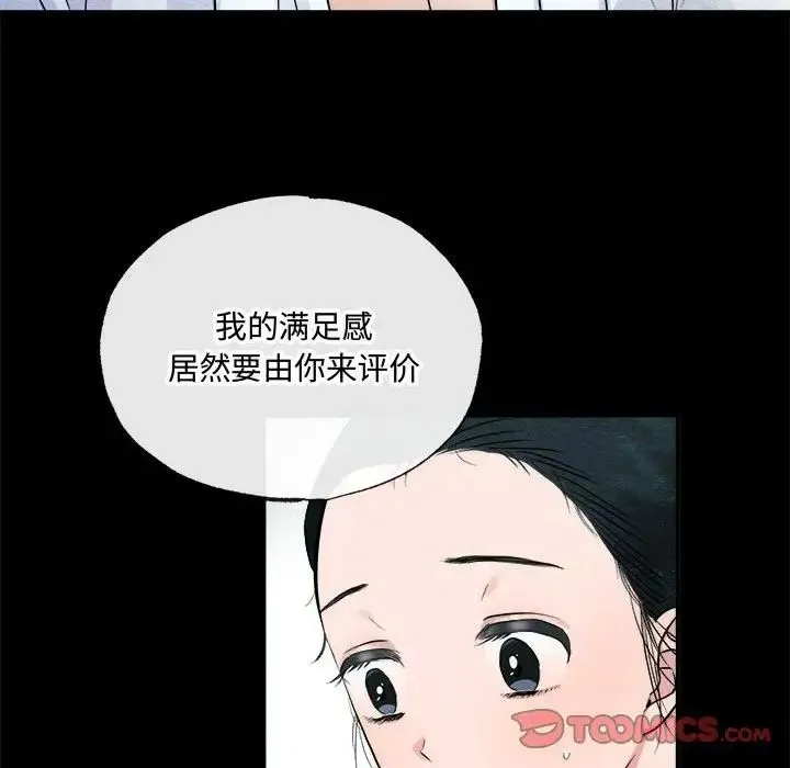 狂眼 第6話 第86页