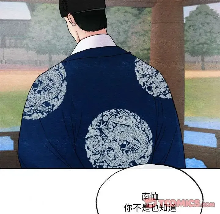 狂眼 第6話 第38页