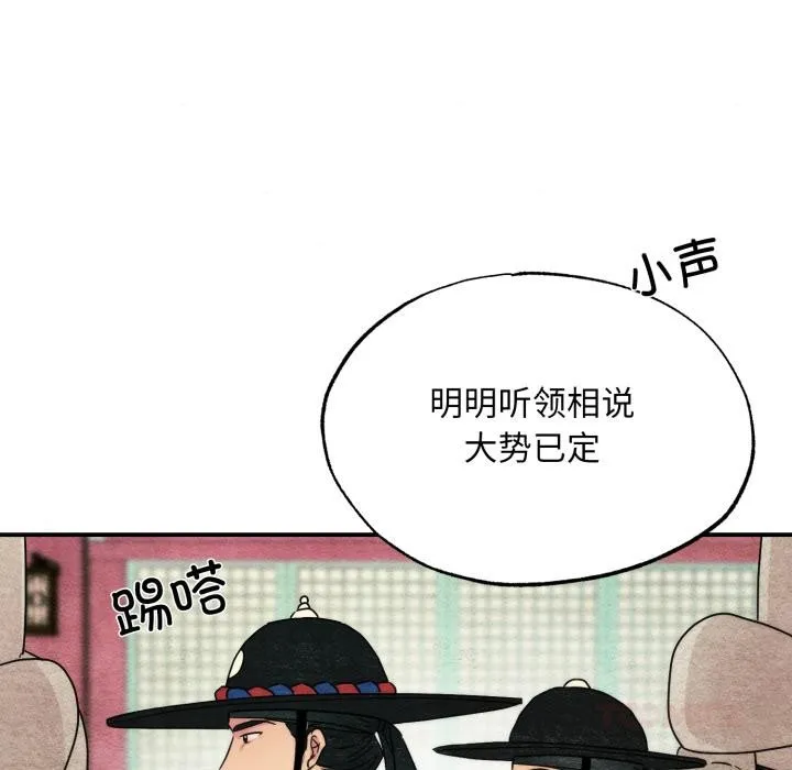 狂眼 第78話 第21页