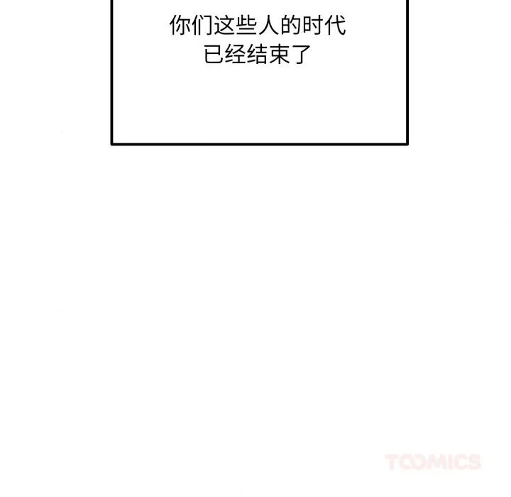 狂眼 第78話 第99页
