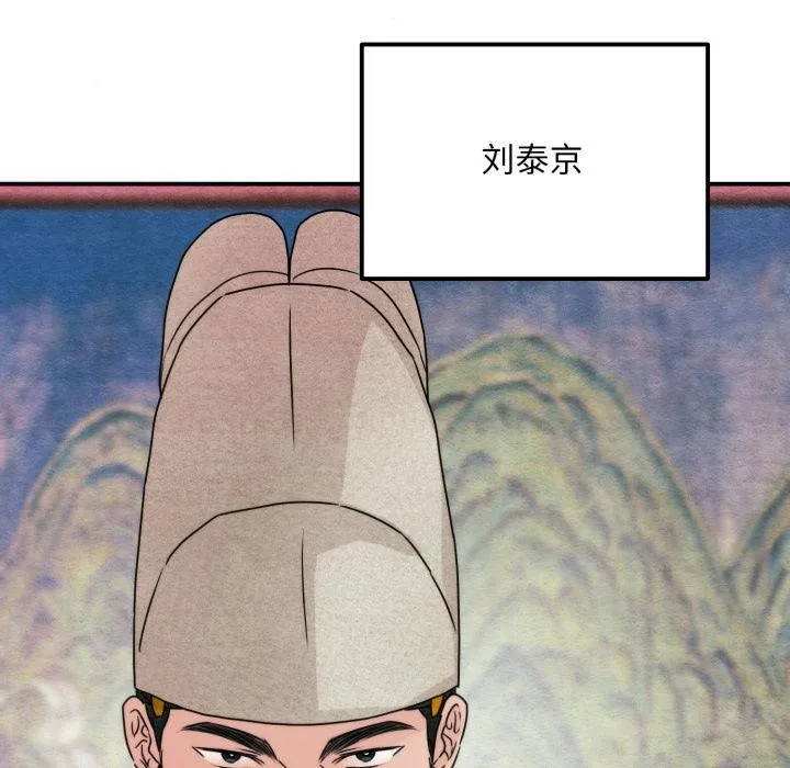 狂眼 第78話 第97页