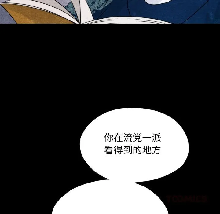 狂眼 第78話 第51页