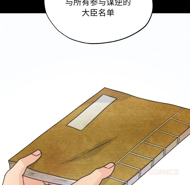 狂眼 第78話 第45页