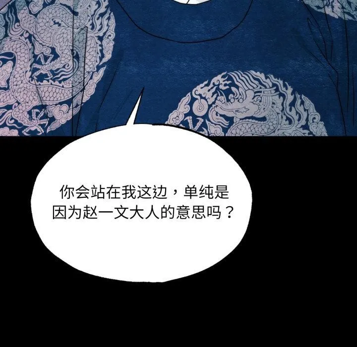 狂眼 第78話 第64页
