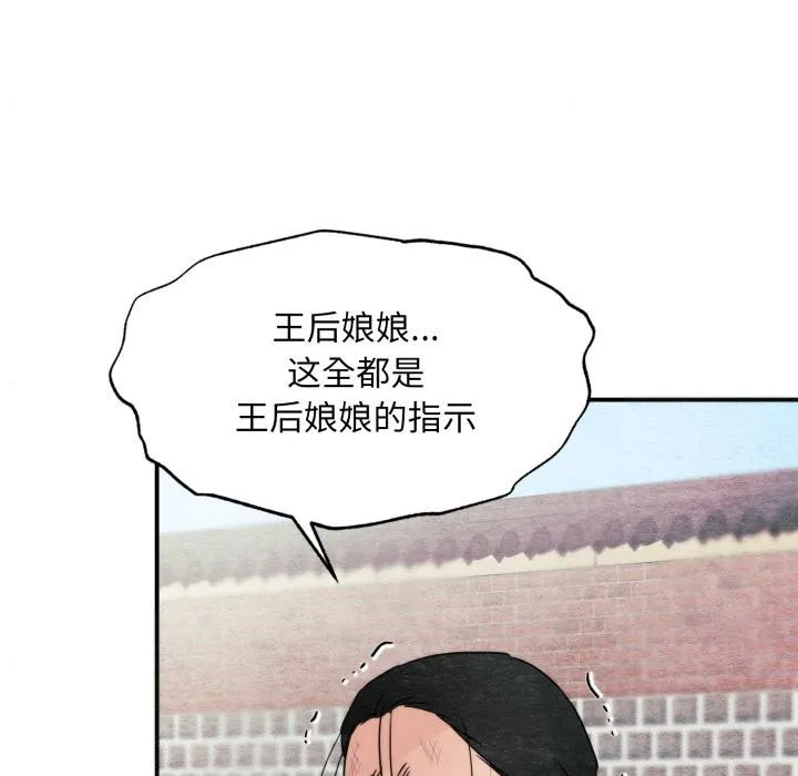 狂眼 第78話 第109页