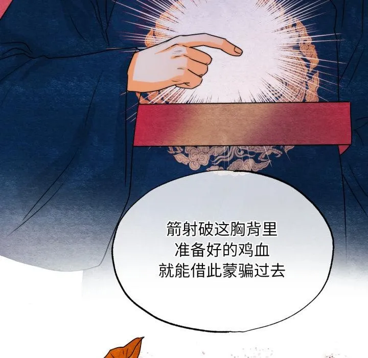 狂眼 第78話 第55页