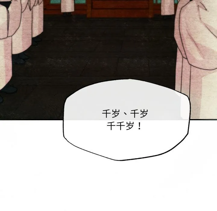 狂眼 第78話 第11页