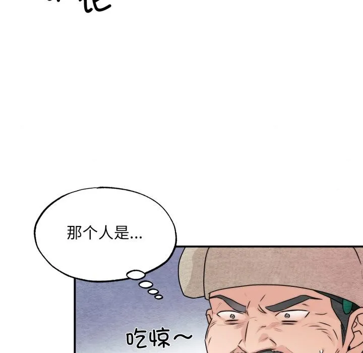 狂眼 第78話 第17页